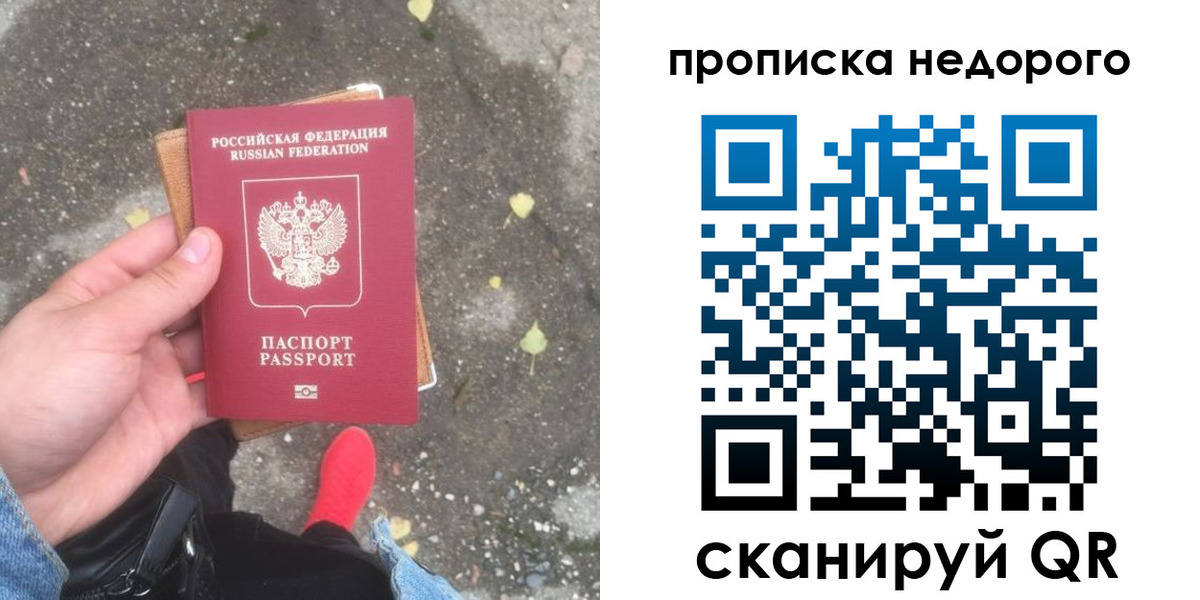 временная регистрация собственник в Бийске
