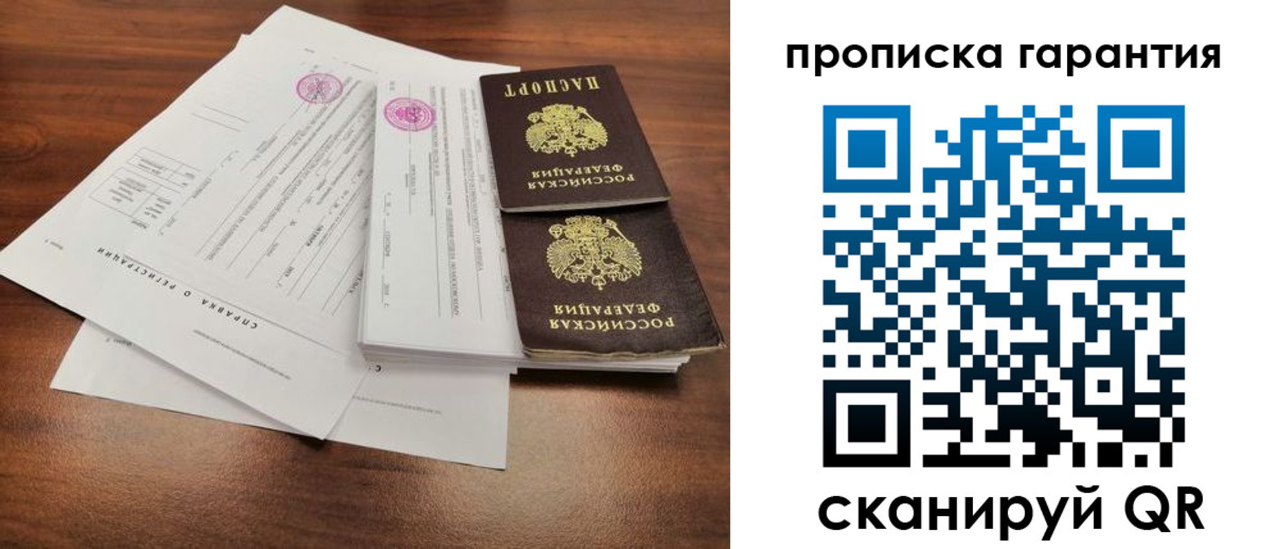 временная регистрация законно в Бийске