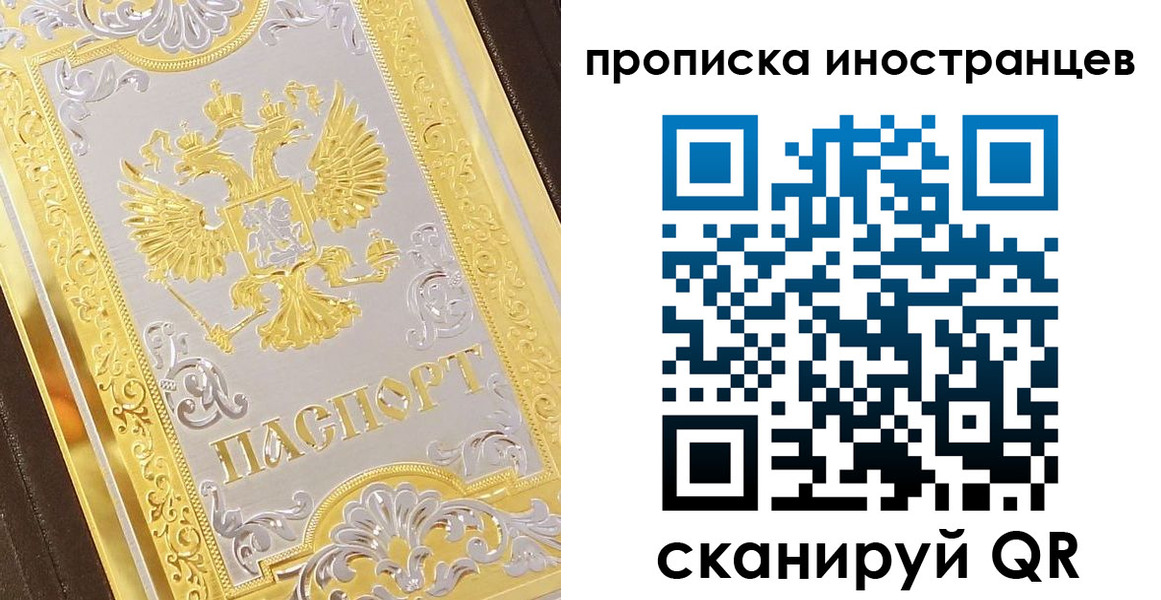 прописка в Бийске