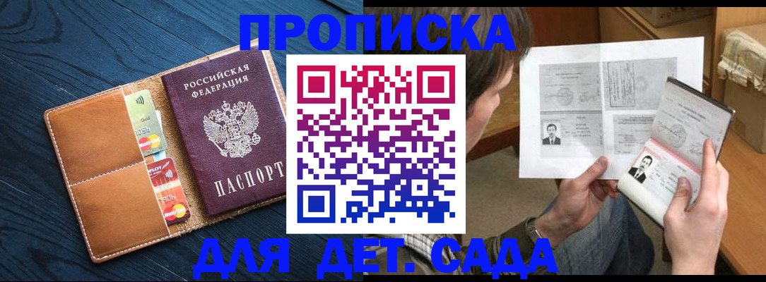 временная регистрация законно в Бийске