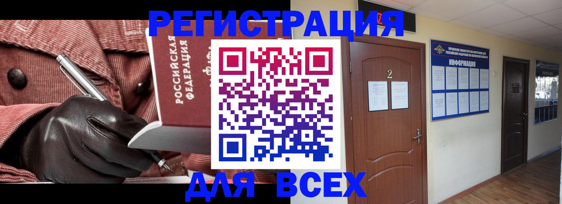 временная регистрация гарантия в Бийске