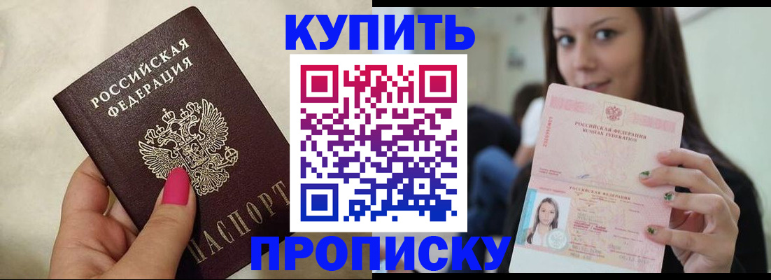 регистрация в Бийске
