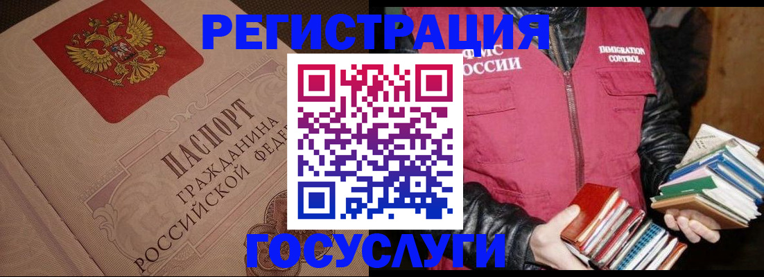 прописка законно в Бийске